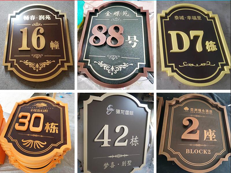 禹王台楼栋牌，单元牌